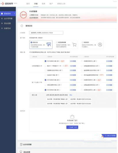 淘寶618超級推薦怎么推廣